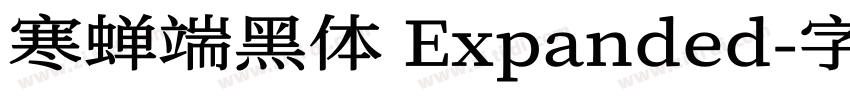 寒蝉端黑体 Expanded字体转换